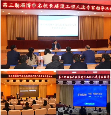 第三期名校長(zhǎng)建設(shè)工程人選專(zhuān)家指導(dǎo)活動(dòng)圓滿結(jié)束，文化交流活動(dòng)策劃成效顯著