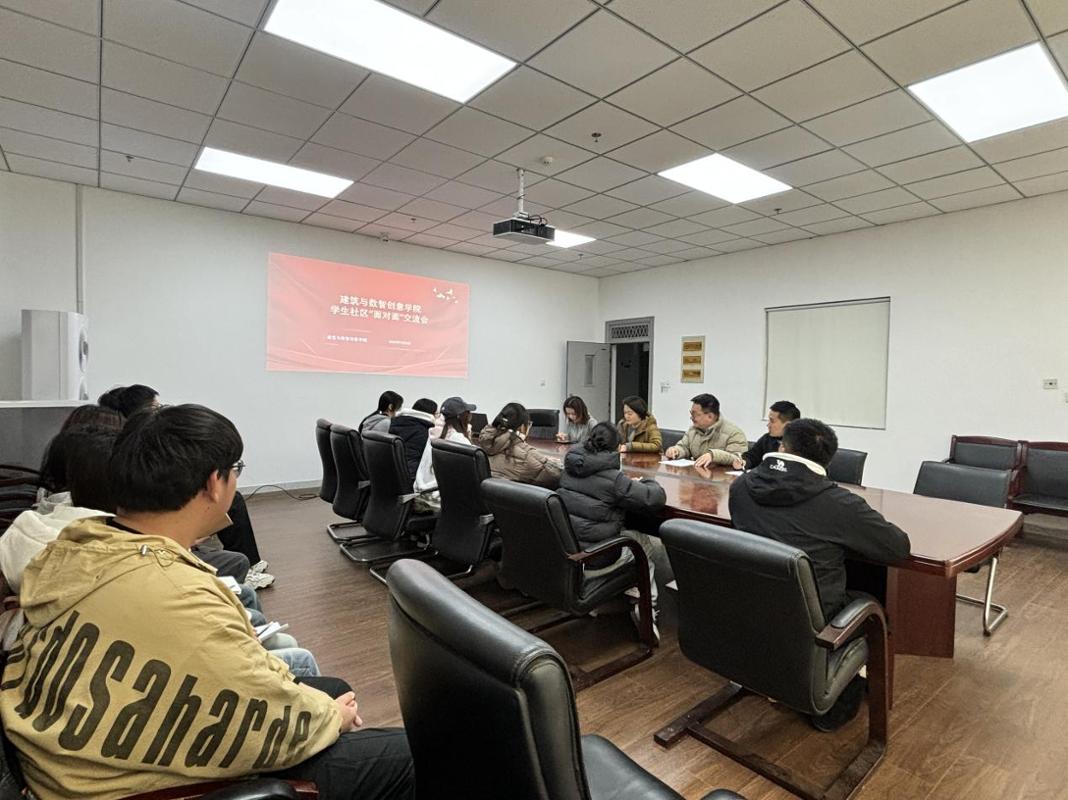 凝聚青年力量，共筑社區(qū)未來——建筑與數(shù)智創(chuàng)意學院團學干部面對面交流座談暨培訓會側記